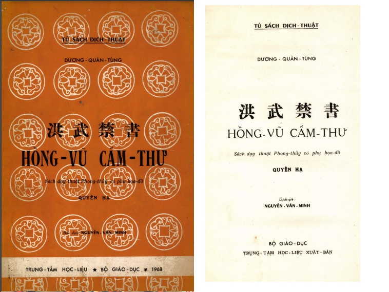 Hồng Vũ Cấm Thư PDF