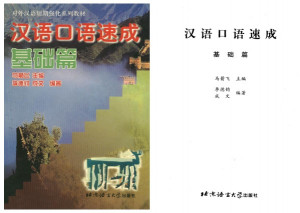 Giáo trình khẩu ngữ tiếng Trung PDF
